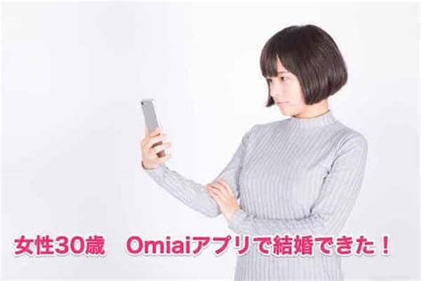 omiai 公務員|【Omiai（オミアイ）口コミ体験談②】結婚意識高す。